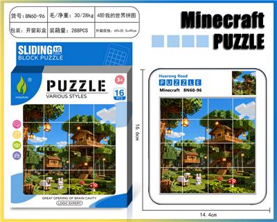 我的世界华容道拼图17 - OBL10377357