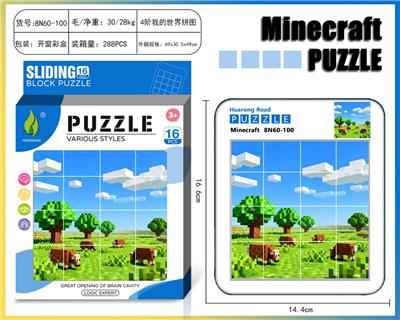 我的世界华容道拼图21 - OBL10377361