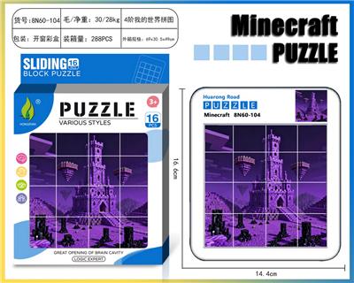 我的世界华容道拼图25 - OBL10377365