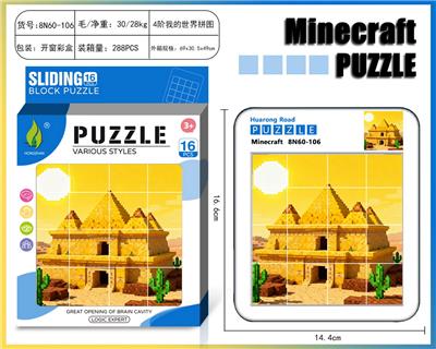 我的世界华容道拼图27 - OBL10377367