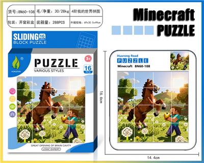 我的世界华容道拼图29 - OBL10377369