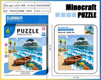 我的世界华容道拼图30 - OBL10377370