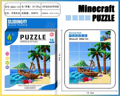 我的世界华容道拼图44 - OBL10377384