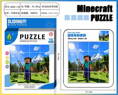 我的世界华容道拼图51 - OBL10377391