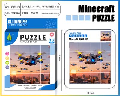 我的世界华容道拼图66 - OBL10377406