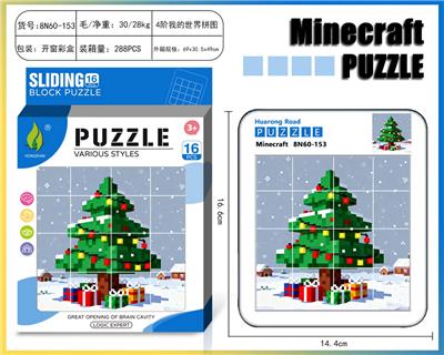 我的世界华容道圣诞拼图74 - OBL10377414