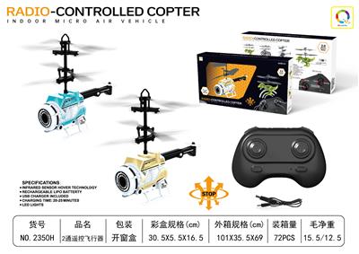 2通遥控飞行器飞机 - OBL10378691