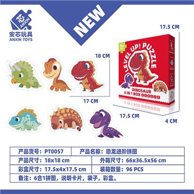 六合一进阶恐龙拼图 - OBL10378828