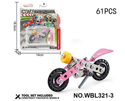 儿童益智玩具新品跨境DIY益智科教金属积木拼装-摩托车61PCS - OBL10380469