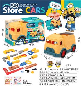 小黄人
收纳工程车套装 - OBL10380897