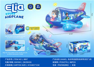 电动特技旋转灯光音乐飞机（地球特派员） - OBL10382682