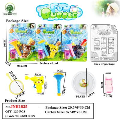 吹泡工具+吹泡小喇叭+泡泡枪套装 - OBL10382712