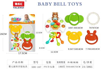 婴儿牙胶摇铃5PCS - OBL10384199