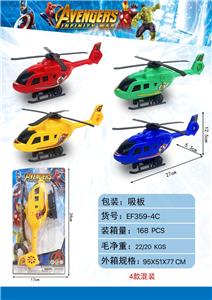 复仇者联盟惯性直升飞机 - OBL10384591