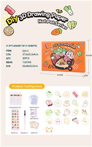 火锅3D发泡diy捏捏乐套装（21主题+12支马克笔+4个pvc袋子+4条吊链+毛水笔+1张防水贴） - OBL10384741