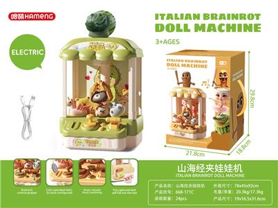 山海经夹娃娃机 - OBL10385378