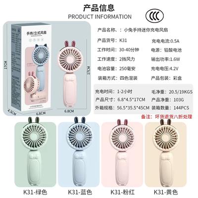 小兔手持折叠迷你风扇 - OBL10385438