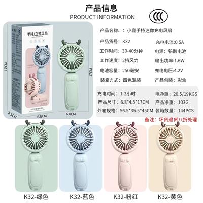 小鹿手持折叠迷你风扇 - OBL10385439