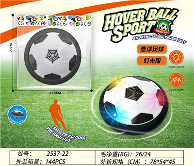 悬浮足球（七彩灯光版） - OBL10388152