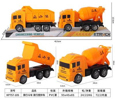 滑行斗车滑行搅拌车 - OBL10390146