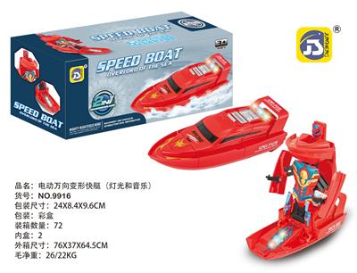 电动万向变形快艇（灯光音乐） - OBL10391715