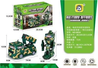 电动万向军车变形车可发射4发导弹（带灯光音乐） - OBL10391735