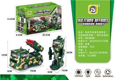 电动万向军车变形车可发射8发导弹（带灯光音乐） - OBL10391737