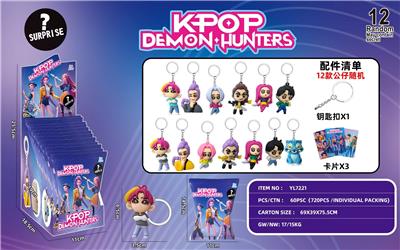 猎魔女团钥匙扣公仔卡片盲袋 - OBL10392560