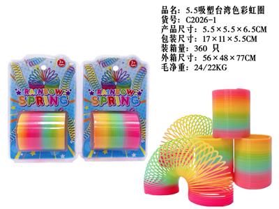 5.5吸塑台湾色彩虹圈 - OBL10394661