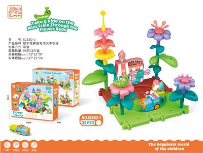 DIY拼插积木花园过家家拼装电动火车轨道 - OBL10395263