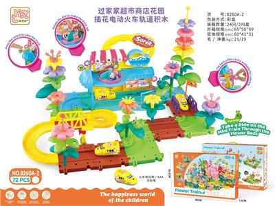 过家家超市商店花园插花电动火车轨道积木 - OBL10395270