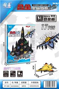 合金战斗机17只装 - OBL10395551