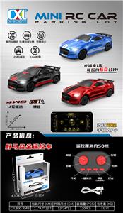 1:64野马合金四驱漂移遥控车8通（灯光）
3色混装 - OBL10395905