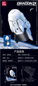 天龙2号飞船 - OBL10397111