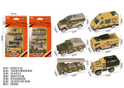 1:64滑行塑料军事车 - OBL10404152