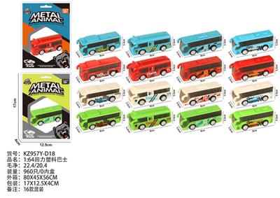 1:64回力塑料巴士 - OBL10404220