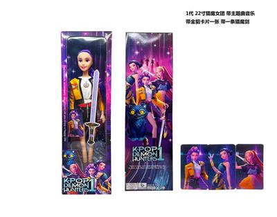  1代  K-POP 猎魔女团动画版22寸吹瓶身体带主题曲音乐芭比带金貂卡片一条猎魔剑 - OBL10404431