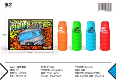 闪叠杯套装 - OBL10404884