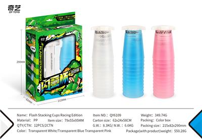 闪叠杯竞速版（拉杆） - OBL10404885