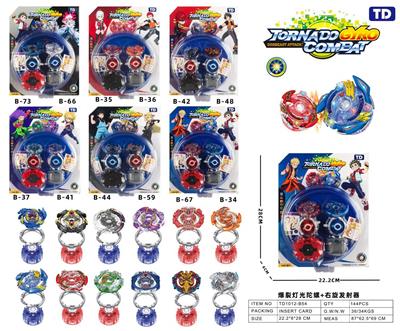 爆裂灯光陀螺+右旋发射器+小发射器+小陀螺盘 - OBL10405414