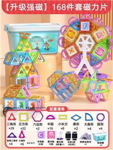 磁力片168PCS - OBL10407128