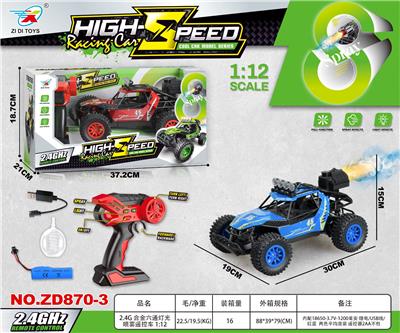 2.4G 合金六通灯光喷雾遥控车 - OBL10415005