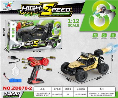 2.4G 合金六通灯光喷雾遥控车 - OBL10415006