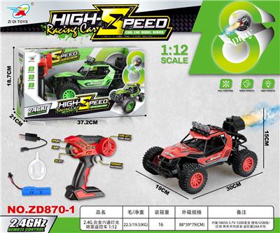 2.4G 合金六通灯光喷雾遥控车 - OBL10415007