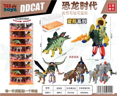 恐龙/大象变形 - OBL10415177