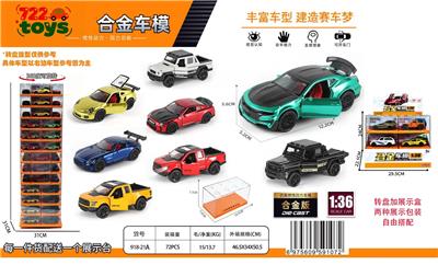 1：36合金车（展示盒装） - OBL10415189