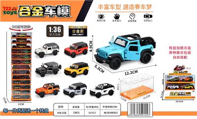 1：36合金车（展示盒装） - OBL10415214