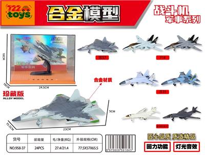 合金航模 - OBL10415226