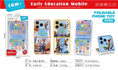 益智早教    单折叠手机 疯狂动物城      英文版 - OBL10416892