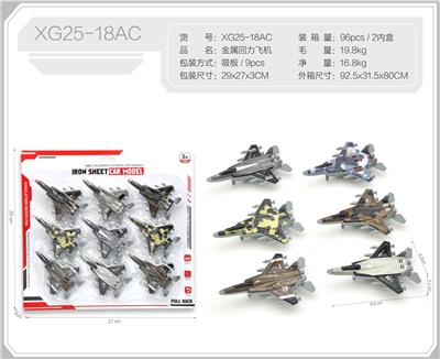 金属回力飞机 - OBL10417000